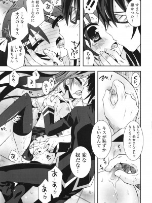 [綾乃れな] シスコン～妹婚～_155