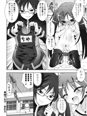 [綾乃れな] シスコン～妹婚～_158