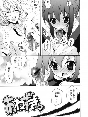 [綾乃れな] シスコン～妹婚～_177