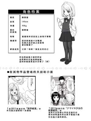 [F宅 (安間)] 無口少女の痴漢被害 おまけ本+After [风油精汉化组] [DL版]_09