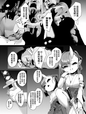 [ゑぬ] 罪を裁く鬼 [中国翻訳] [無修正]_23