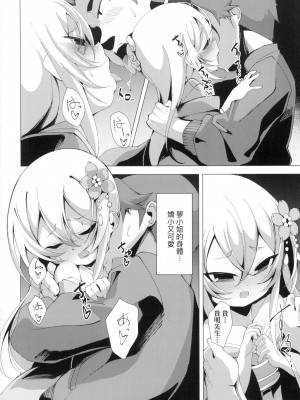 [ゑぬ] 蠱惑の夢見草 [中国翻訳] [無修正]_06