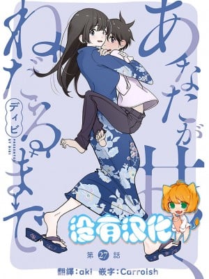 [ディビ] あなたが甘くねだるまで 丨 在你嬌聲求我之前 第27話 [沒有漢化] [DL版]_01