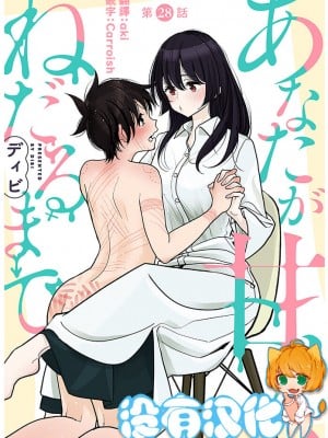 [ディビ] あなたが甘くねだるまで 丨 在你嬌聲求我之前 第28話 [沒有漢化] [DL版]_01