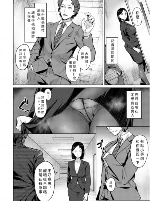 [稲荷ばん茶] エリート肉便器香織 [vexling機翻] [DL版]_058