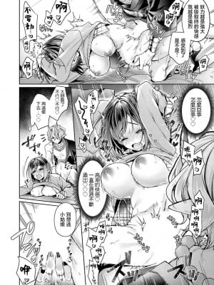 [和泉はち] 山奥の祠で眠っていた鬼に囚われてアソコが壊れるまで突き上げられて… (人外男子の激しい発情交尾、甘い快楽にイキ堕ちて…「私、こんなSEX知らないっ…！」) [莉赛特汉化组]_08