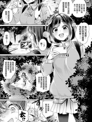 [和泉はち] 山奥の祠で眠っていた鬼に囚われてアソコが壊れるまで突き上げられて… (人外男子の激しい発情交尾、甘い快楽にイキ堕ちて…「私、こんなSEX知らないっ…！」) [莉赛特汉化组]_03