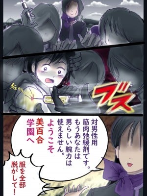 [女人化研究所 (milda7)] 美百合学園_11