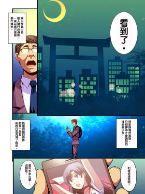 [秘密結社M (北原亜希)] マーズと孕ませ交尾 フルカラー総集編 (美少女戦士セーラームーン) [霸宋漢化]_004