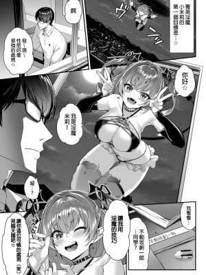 [一ノ瀬ランド] ザコ淫魔ちゃんは精液が欲しいの!| 雜魚淫魔醬想要精液！ [中文] [無修正]_i-003