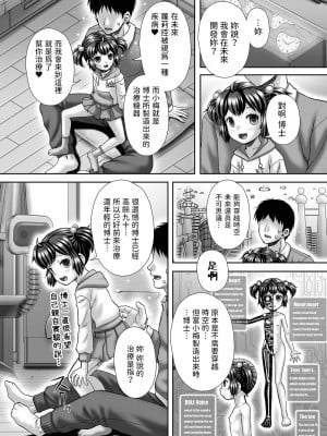 [いトう] Time  ~時間~ (デジタルぷにぺどッ! Vol.22) [中国翻訳]_02