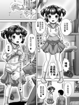 [いトう] Time  ~時間~ (デジタルぷにぺどッ! Vol.22) [中国翻訳]_03