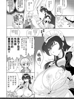 [にほふうへほん (すぷらい)] 天上世界のメイドたち｜天上世界的女僕們 [鏡花水月個人漢化] [DL版]_12