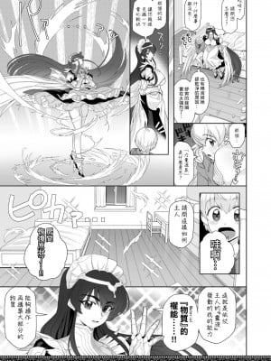 [にほふうへほん (すぷらい)] 天上世界のメイドたち｜天上世界的女僕們 [鏡花水月個人漢化] [DL版]_11