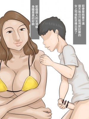 [ぺんちゃぺん] 妻子がいるのに、パワハラ女上司に寝取られた。[中国翻译]_08