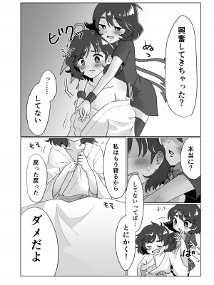 [らいゴリ王国 (村井らい)] ふたりでしよ!! (東方Project) [DL版]_09