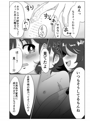 [らいゴリ王国 (村井らい)] ふたりでしよ!! (東方Project) [DL版]_07