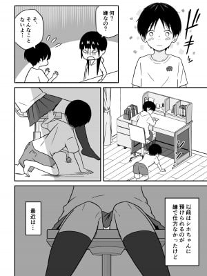 [Ark] 近所のメスエロお姉ちゃん -秘密のお留守番-(リメイク版)_07