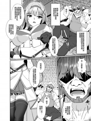 [聖華快楽書店 (エルトリア、シロクマＡ)] 姫様の人生いただきます ―皮化されておっさんに身体を乗っ取られてしまう姫騎士物語― [中国翻訳]_05