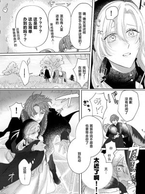 [海原ゆた] 愛が重い騎士公爵は、追放令嬢のすべてを奪い尽くしたい。｜骑士公爵爱意深重，想要索取放逐千金的一切。 1-11 [莉赛特汉化组]_011