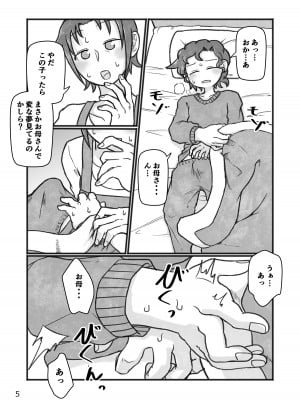 [ヤミーブックス (ヤミー)] おかあさんと〇、しよ？_06