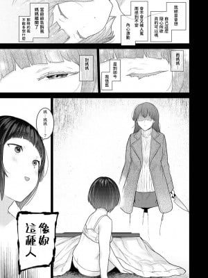[あずせ] 今日から家族、そして恋人。 第21話 (アナンガ・ランガ Vol.101) [中国翻訳]_06
