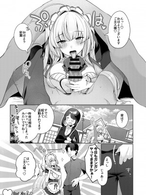 [スイメド運営事務局 (アサオミ志群)] スイートホームメイドR コミック_26