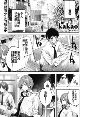 [kakao] 碓氷さんはストロベリーブロンド (COMIC 快楽天ビースト 2023年11月号) [白杨汉化组] [無修正]_03