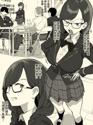[わかば帝] フェラチオ委員長 [路过的骑士汉化组]_03