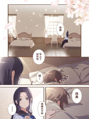 [夜子] 女学校の寮でお姉様達に起こされる話