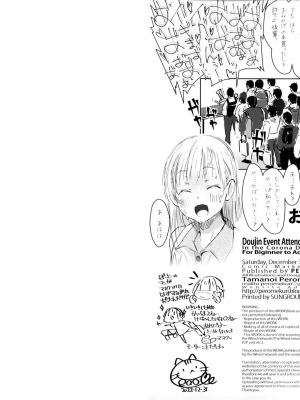 (C101) [ぺろめっくす (玉乃井ぺろめくり)]ちょっとえっちな同人イベント参加マニュアル_10