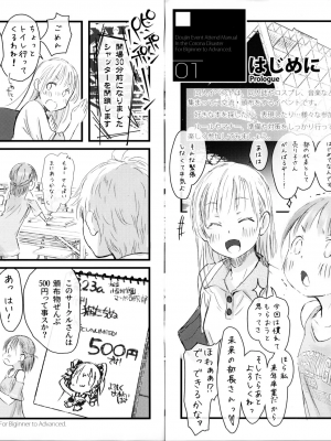 (C101) [ぺろめっくす (玉乃井ぺろめくり)]ちょっとえっちな同人イベント参加マニュアル_03