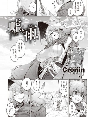 異世快楽天 Vol.27_003
