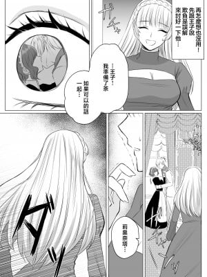 [うすのおしり(柚子姫)] 死に損ないの悪役令嬢は幸せになりたい｜寻死未果的恶役千金想变得幸福 [莉赛特汉化组]_09