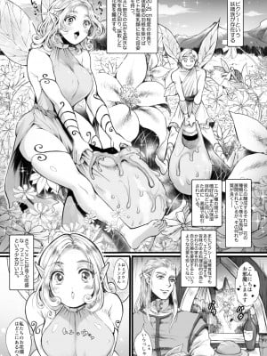 [Flieger (貂)] 妖精さんを つかまえた♥ ~前編~ [DL版]_02