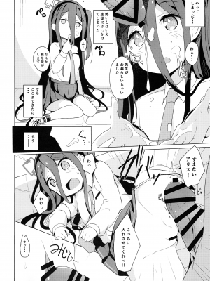 (C101) [そらみるソフト(そらみる)] コスプレアリスに恋をする (ブルーアーカイブ)_05