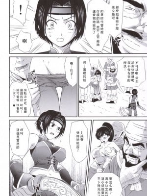 (C69) [U.R.C (桃屋しょう猫)] 孫尚香無惨 (真・三國無双) [中国翻訳]_07