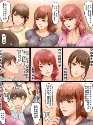 [レモンケーキ (檸檬慶喜)] ママサンドトリプル [中国翻訳]_002_020S_010_010