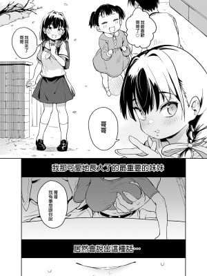 [飯食って寝る。 (あたげ)] 俺の妹が叔父さんの「嫁」になると言い出した!!| 我的妹妹說要成為叔叔的「新娘」!! [中文] [無修正]_i-001