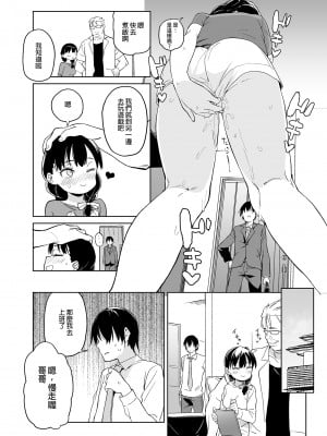 [飯食って寝る。 (あたげ)] 俺の妹が叔父さんの「嫁」になると言い出した!!| 我的妹妹說要成為叔叔的「新娘」!! [中文] [無修正]_i-014