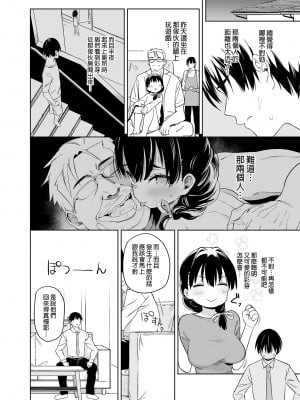 [飯食って寝る。 (あたげ)] 俺の妹が叔父さんの「嫁」になると言い出した!!| 我的妹妹說要成為叔叔的「新娘」!! [中文] [無修正]_i-016