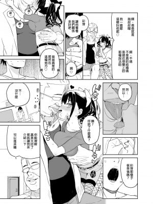 [飯食って寝る。 (あたげ)] 俺の妹が叔父さんの「嫁」になると言い出した!!| 我的妹妹說要成為叔叔的「新娘」!! [中文] [無修正]_i-019