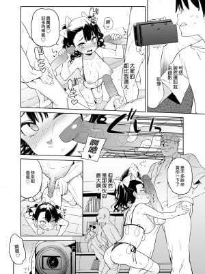 [飯食って寝る。 (あたげ)] 俺の妹が叔父さんの「嫁」になると言い出した!!| 我的妹妹說要成為叔叔的「新娘」!! [中文] [無修正]_i-026