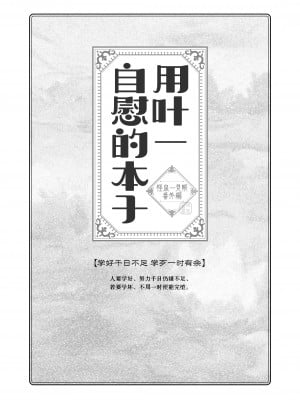 [111当番 (1号)] 葉一と自慰する本 [白杨汉化组&瑞树汉化组] [DL版]_03