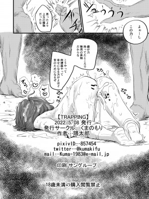 [くまのもり (隈太郎)] TRAPPING (東方Project) [DL版]_26