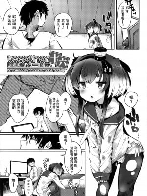 (C102) [STEELACT (二条かため)] 時津風と一緒に。 十六 (艦隊これくしょん -艦これ-) [一匙咖啡豆汉化组]_05