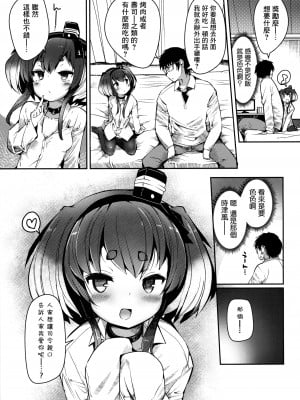 (C102) [STEELACT (二条かため)] 時津風と一緒に。 十六 (艦隊これくしょん -艦これ-) [一匙咖啡豆汉化组]_07