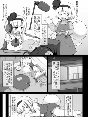 [アパラチ屋 (かぶ)] 身寄りのない新人アイドル妖夢ちゃんは枕を断れない (東方Project) [DL版]_05