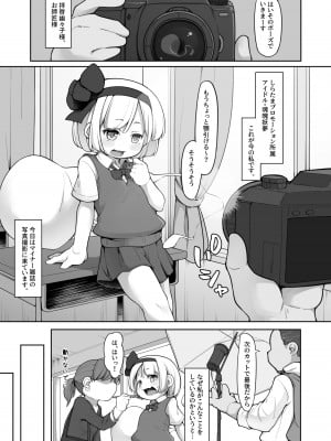 [アパラチ屋 (かぶ)] 身寄りのない新人アイドル妖夢ちゃんは枕を断れない (東方Project) [DL版]_03