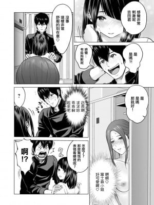 [石紙一] 不純グループ交遊 第6話 [中国翻訳] [DL版]_02